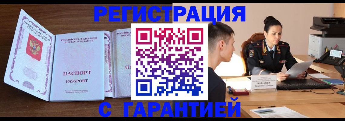 прописка штамп в Гудермесе