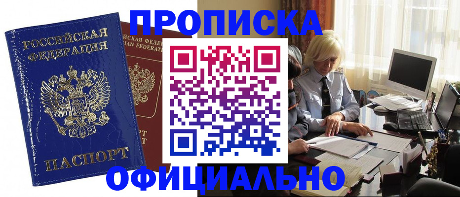 прописка 2025 в Гудермесе