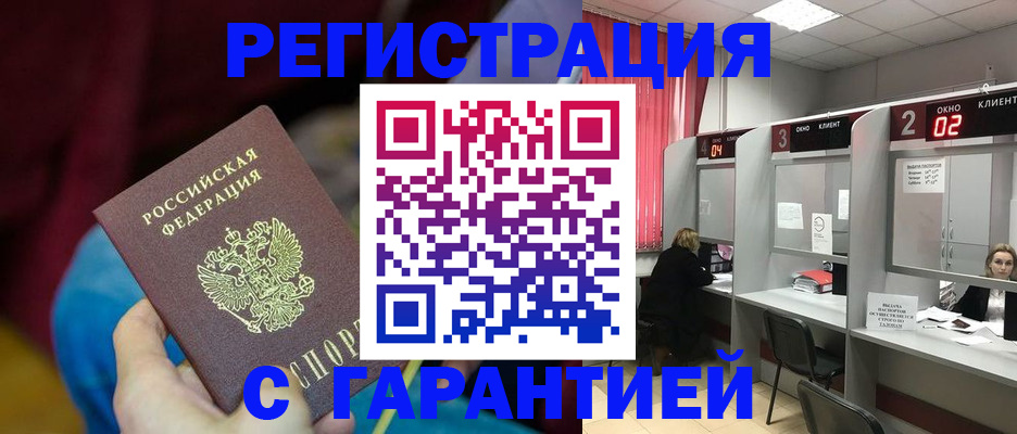 прописка для кредита в Гудермесе