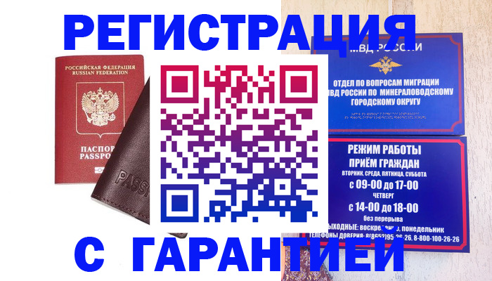 временная регистрация недорого в Гудермесе