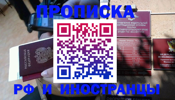 временная регистрация для всех в Гудермесе